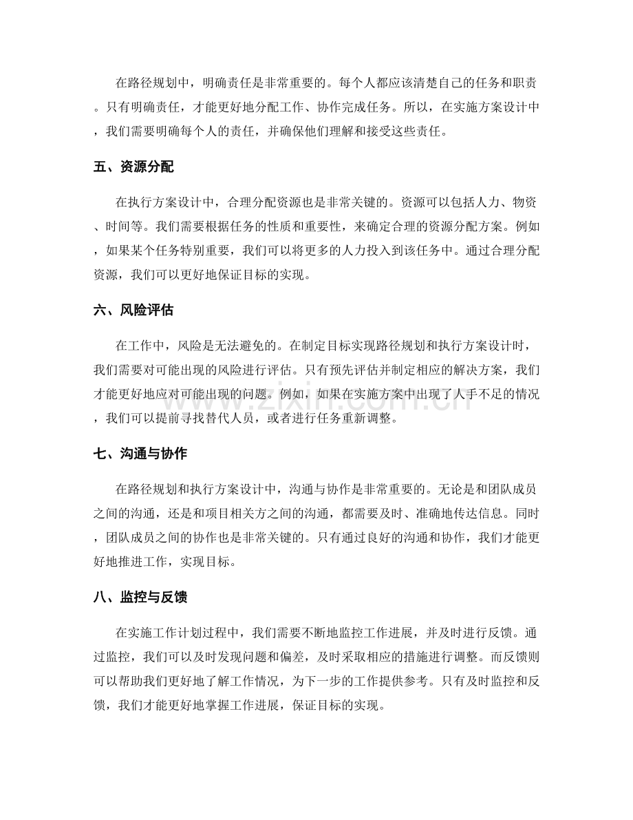 工作计划中的目标实现路径规划与执行方案设计.docx_第2页