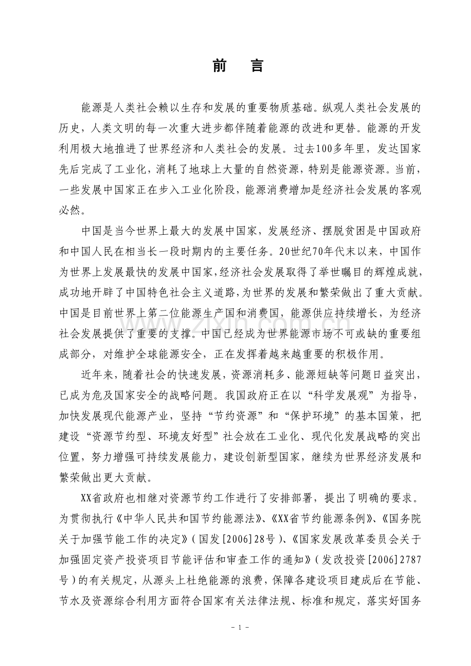 九州商城建设项目节能评估报告书.doc_第2页