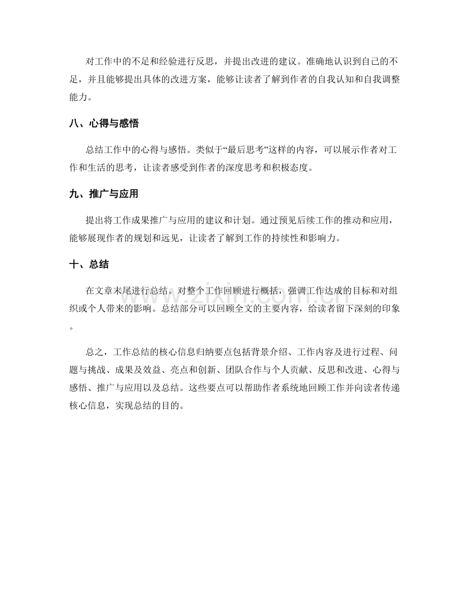 工作总结的核心信息归纳要点.docx_第2页