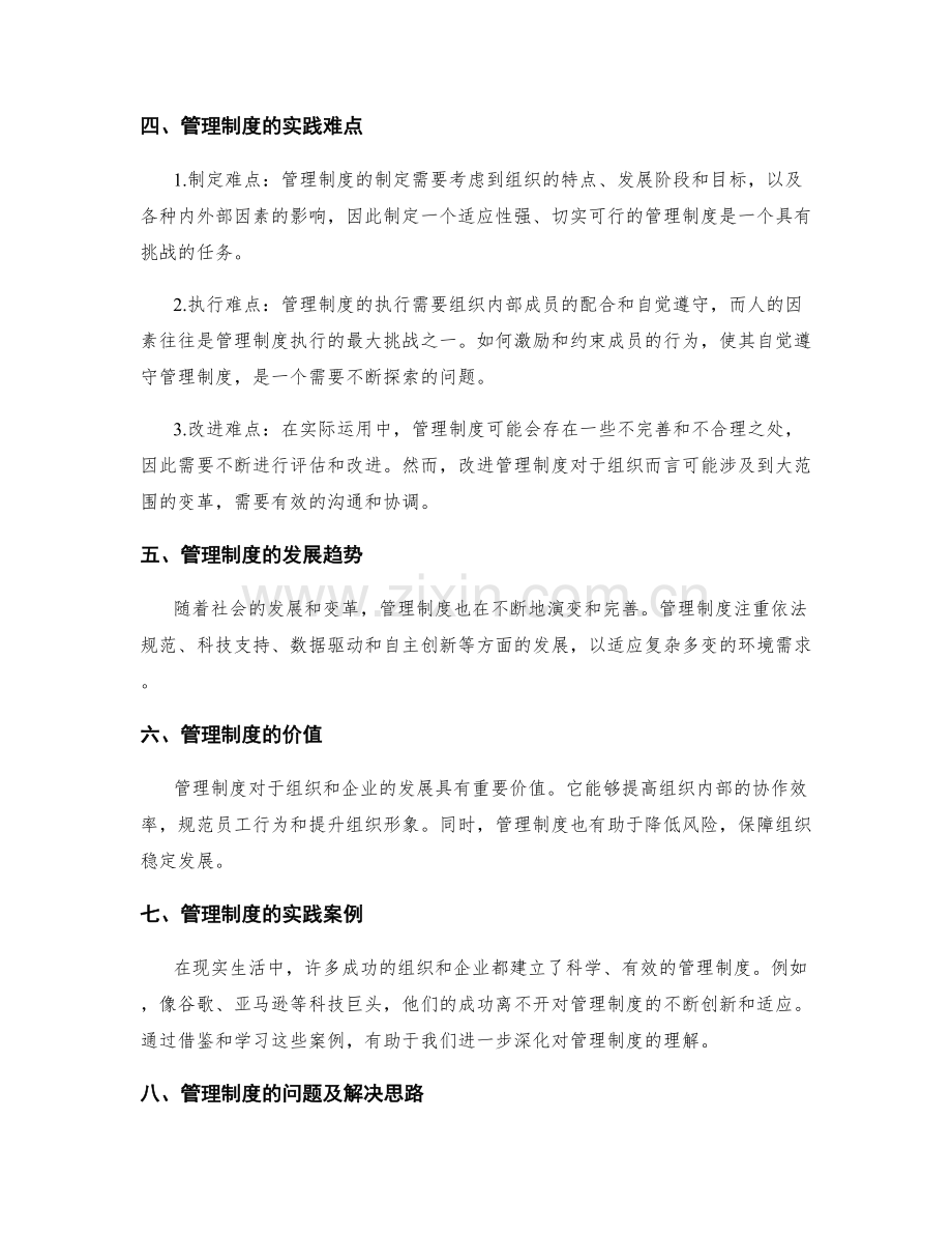 深入理解管理制度的精确辨析.docx_第2页