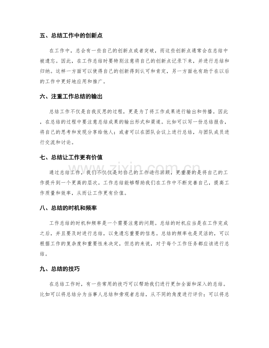 工作总结的实际运用.docx_第2页