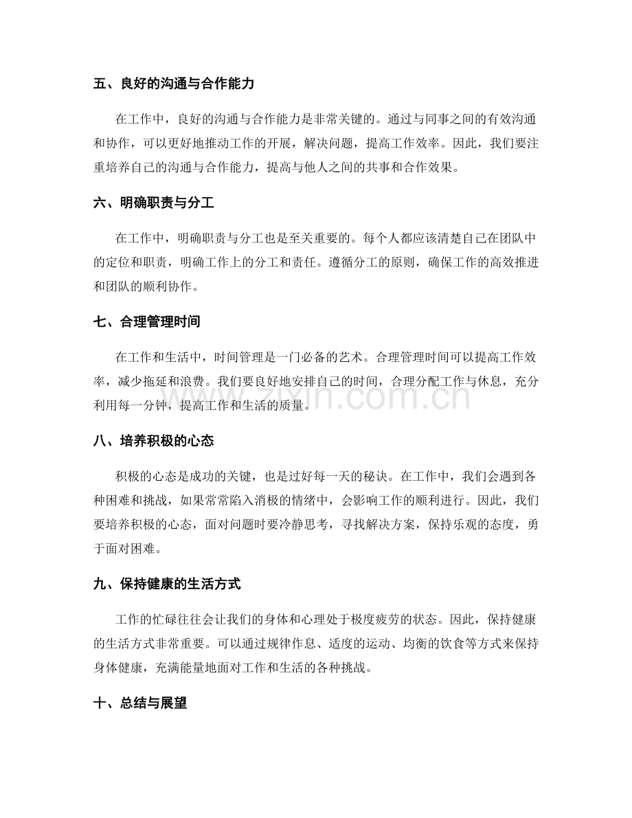 年终总结的关键观点和总结经验.docx_第2页