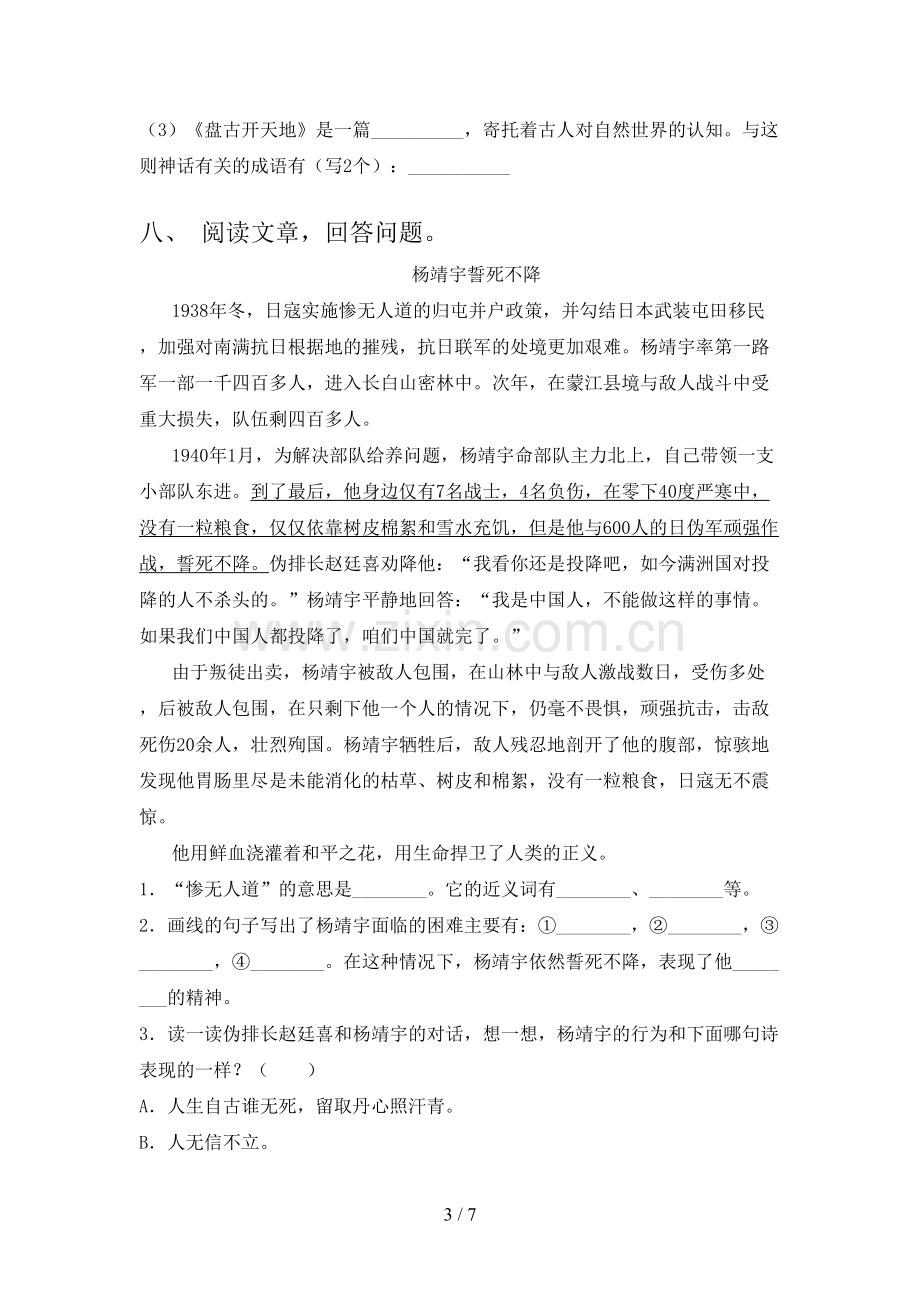 人教版四年级语文下册期末试卷(带答案).doc_第3页