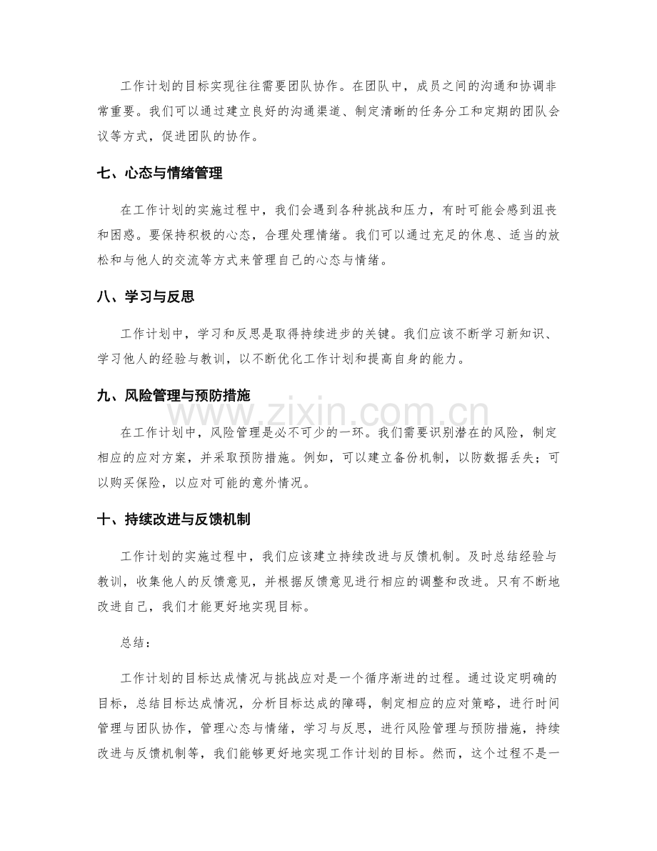 工作计划的目标达成情况和挑战应对.docx_第2页