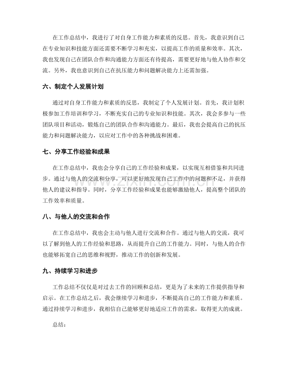 工作总结中的思考和反思.docx_第2页