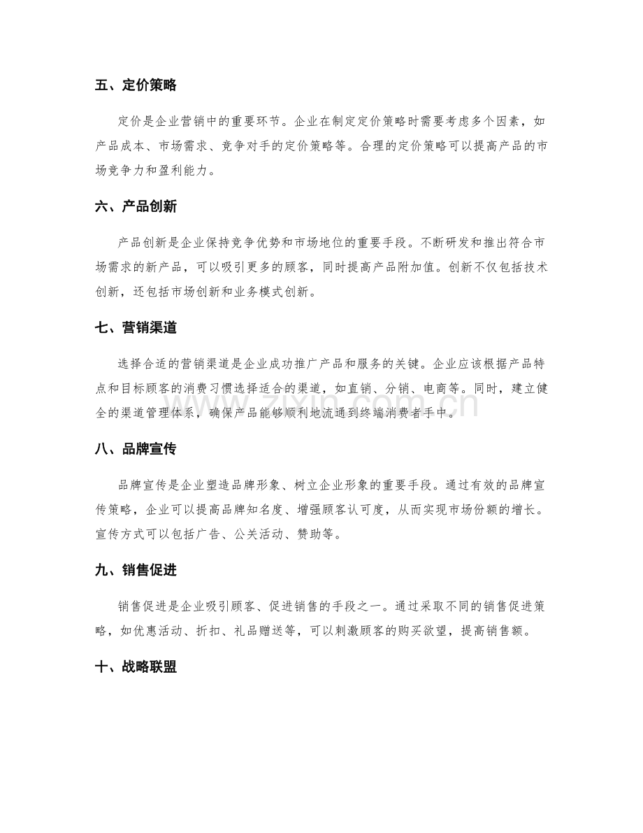 策划方案的市场定位与战略布局.docx_第2页