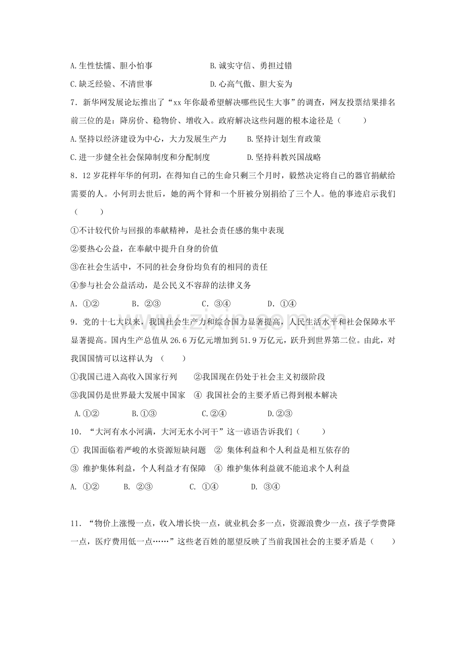 2019-2020年九年级上学期期中质量检测政治试题(II).doc_第3页