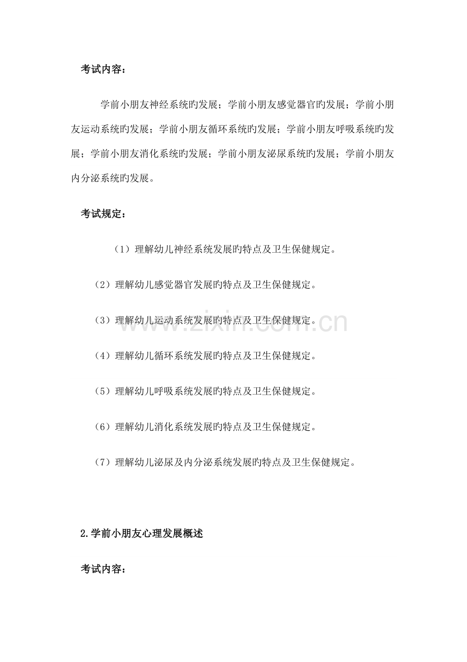 2022年浙江省教师招聘考试幼儿园考纲.doc_第2页