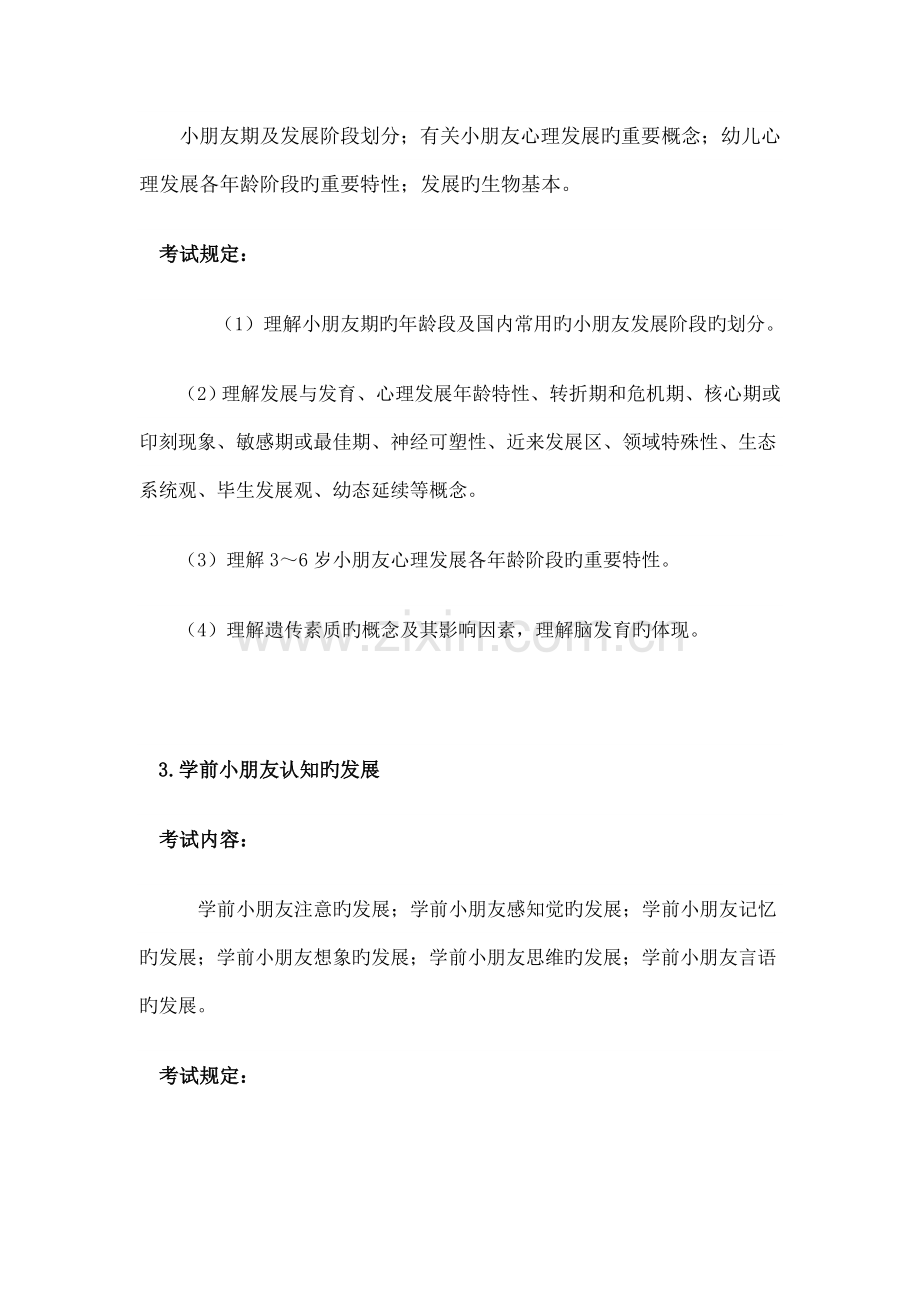 2022年浙江省教师招聘考试幼儿园考纲.doc_第3页