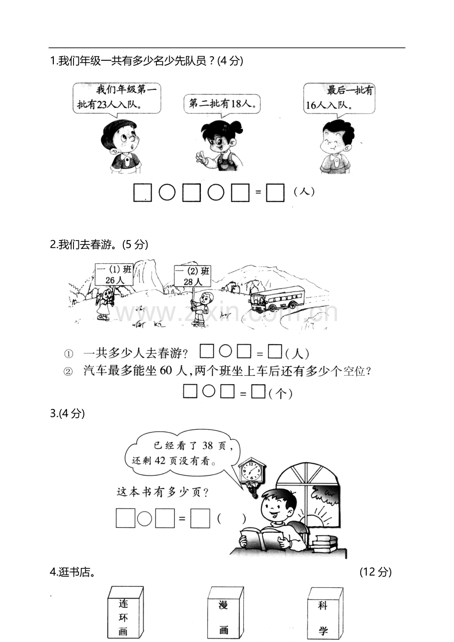 2019年北师大版小学二年级数学上册单元测试题.doc_第3页