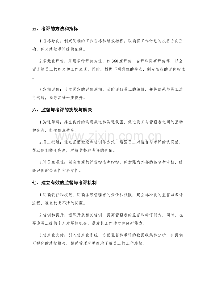 工作计划的执行监督与绩效考评.docx_第2页