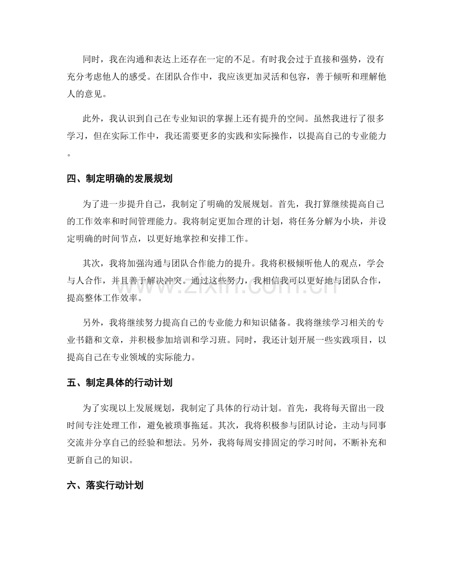 年终总结中的目标达成情况总结与发展规划.docx_第2页