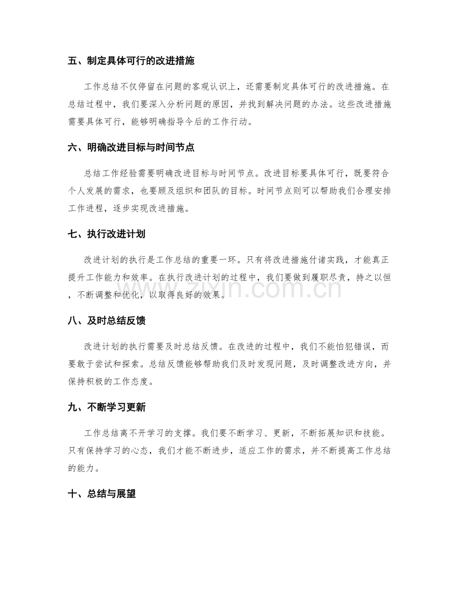 工作总结的反省与改进措施.docx_第2页