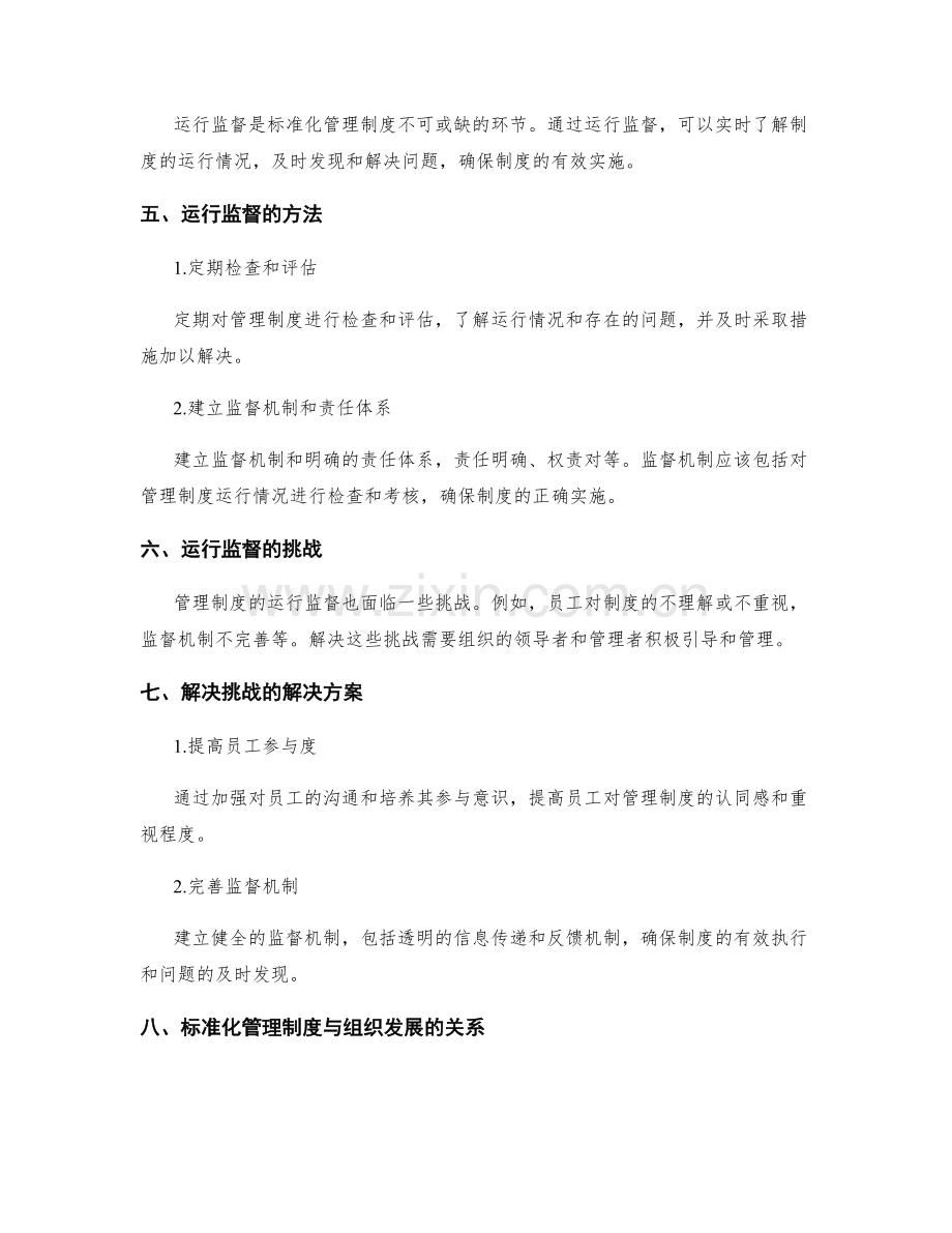 管理制度的标准化与运行监督.docx_第2页