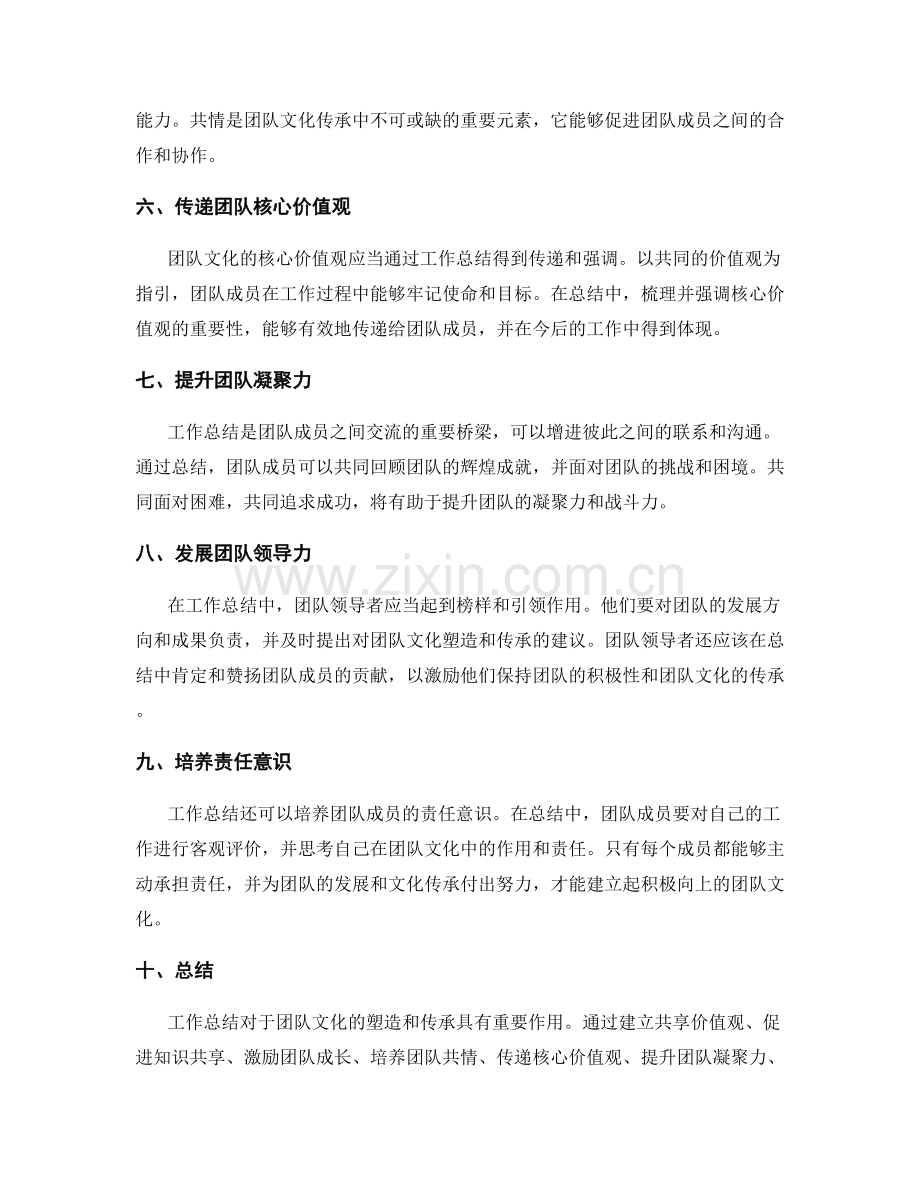 工作总结对团队文化的塑造和传承.docx_第2页