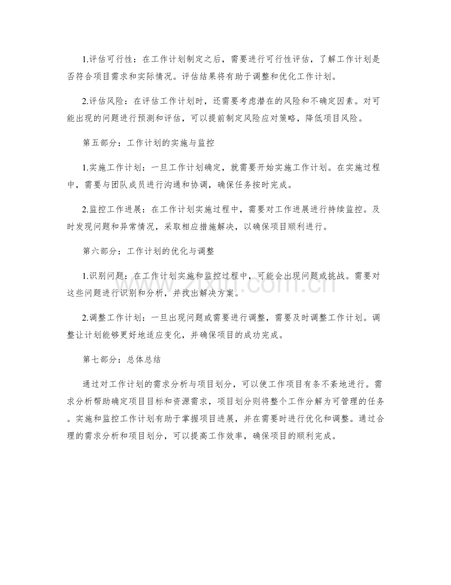 工作计划的需求分析与项目划分.docx_第2页