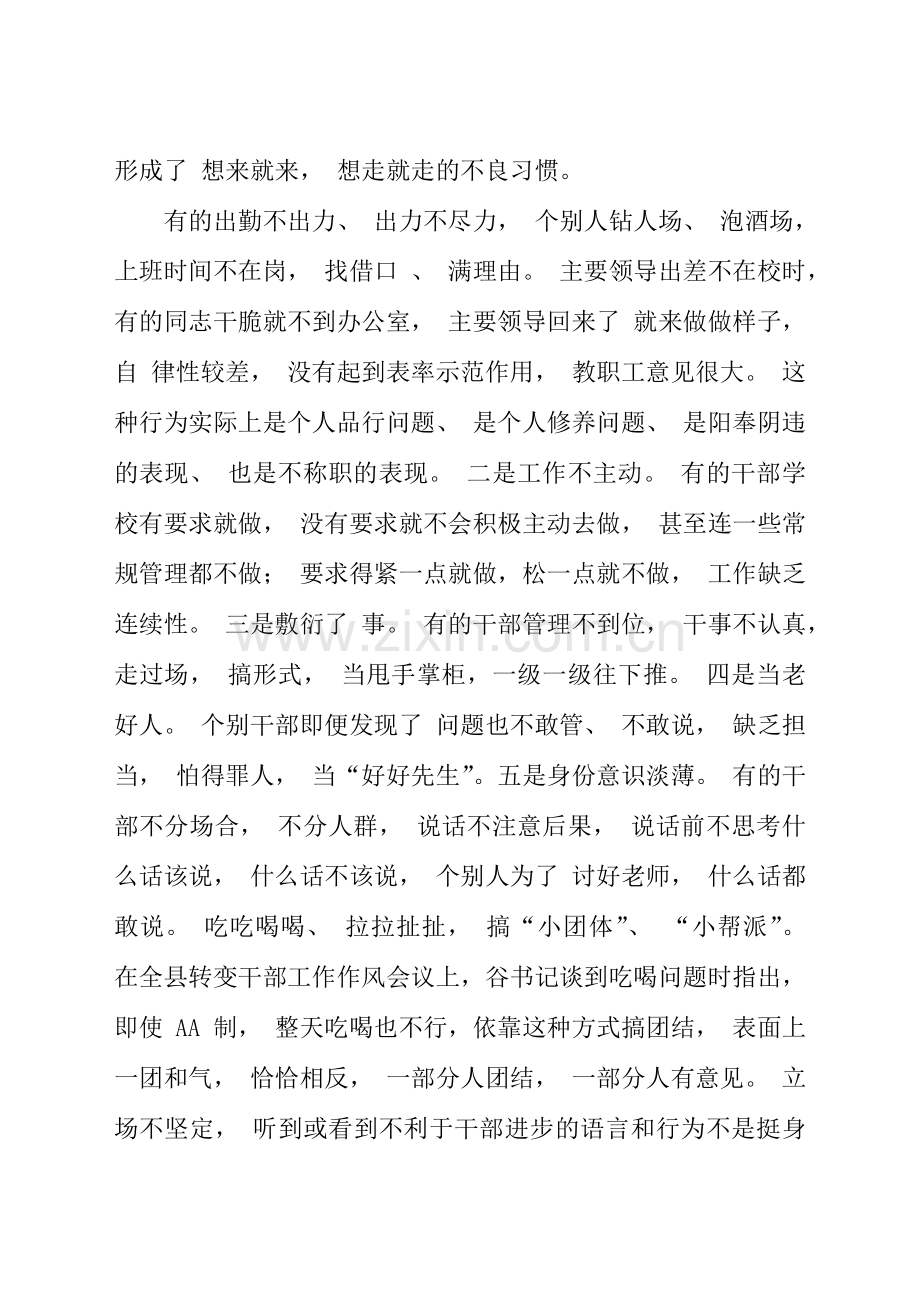 中学校长在中层以上干部会议上的讲话稿.doc_第2页