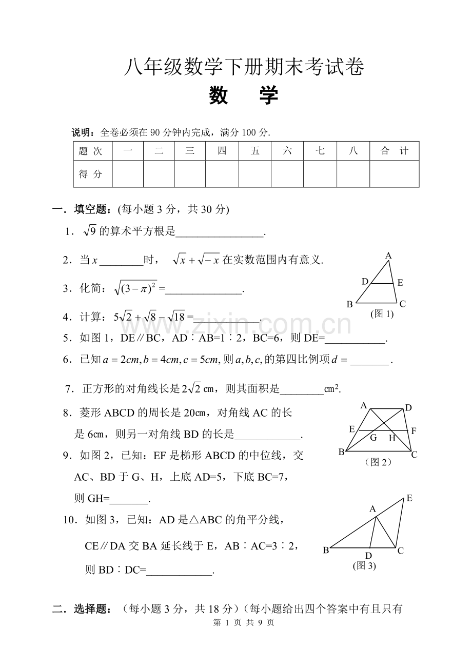 八年级数学下册期末考试卷及答案.pdf_第1页