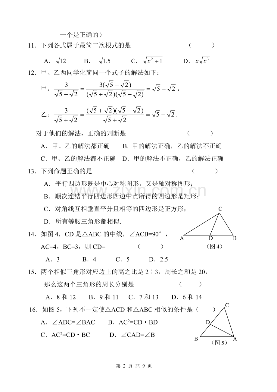 八年级数学下册期末考试卷及答案.pdf_第2页