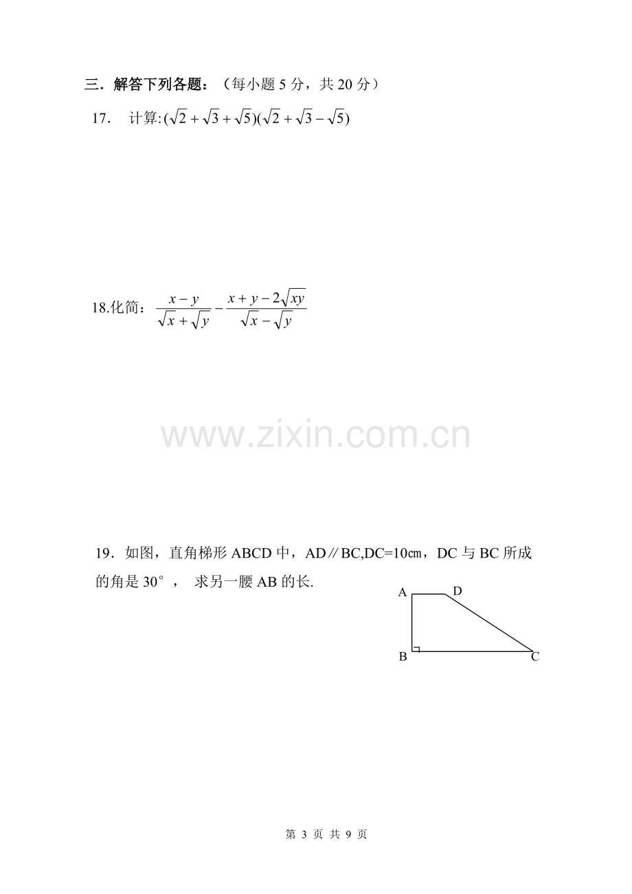 八年级数学下册期末考试卷及答案.pdf_第3页