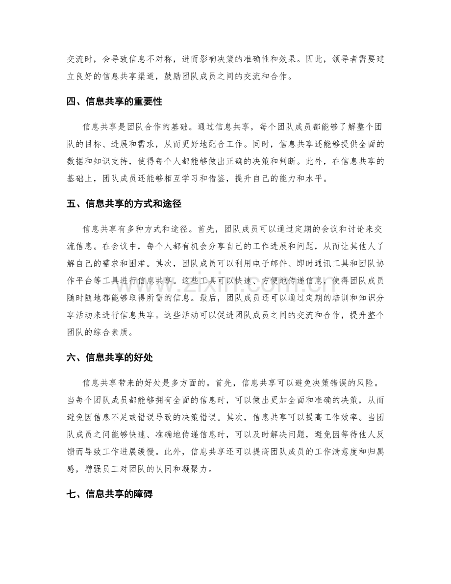 工作总结的团队合作与信息共享.docx_第2页