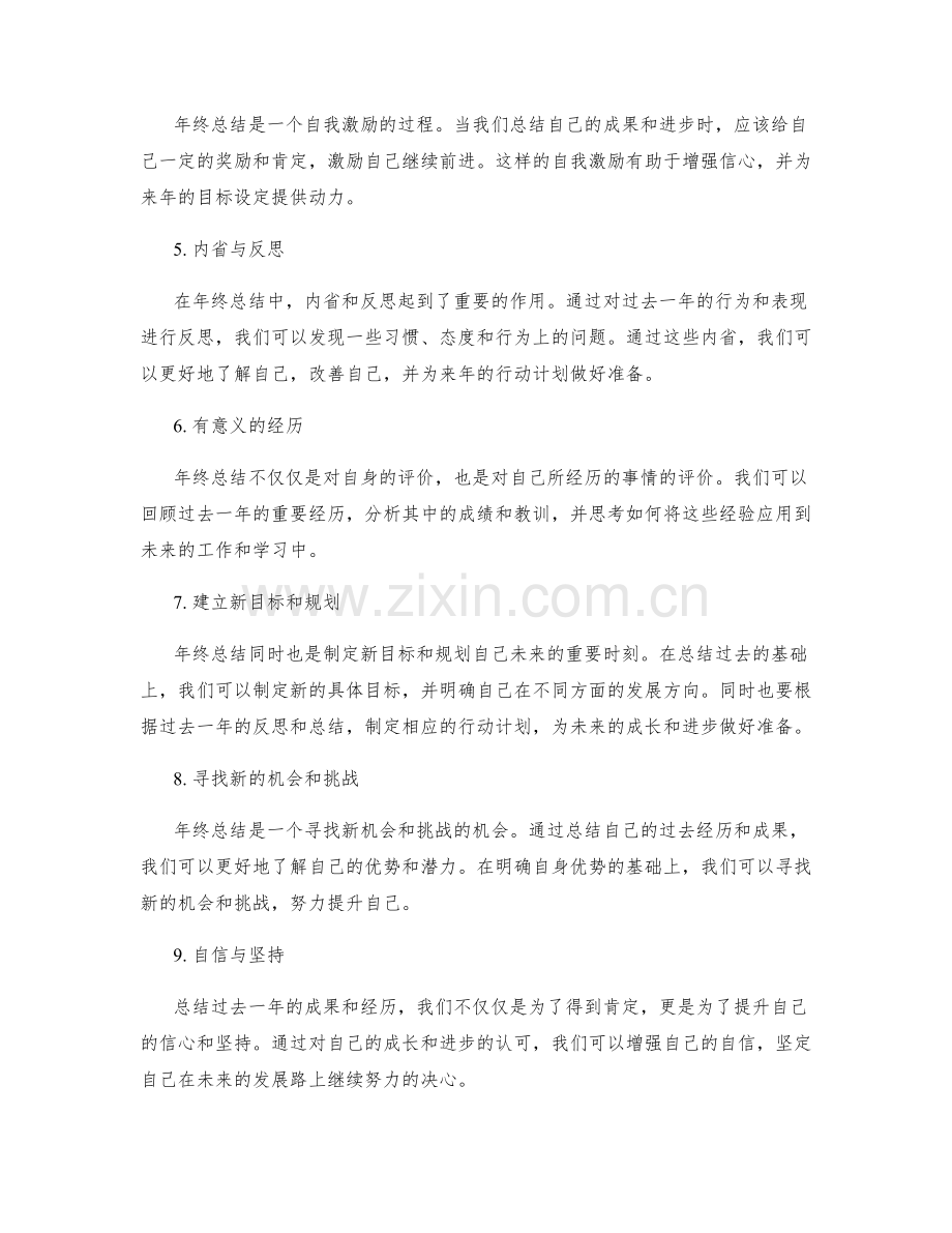 年终总结的目标达成度与个人能力提升.docx_第2页