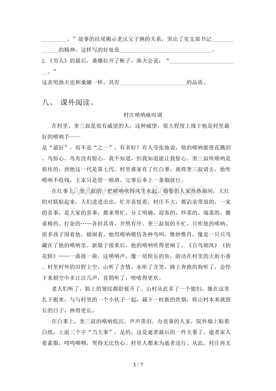 2022年部编版六年级语文上册期末考试卷及答案.doc_第3页