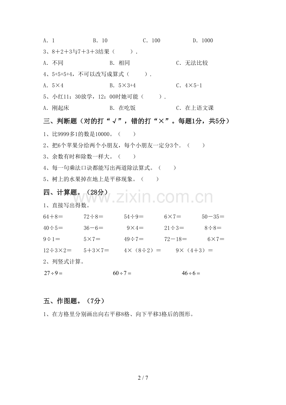 部编版二年级数学下册期中考试题.doc_第2页