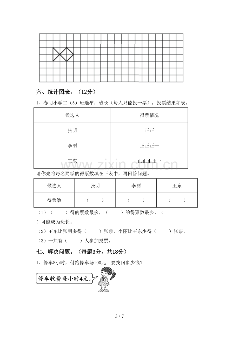 部编版二年级数学下册期中考试题.doc_第3页