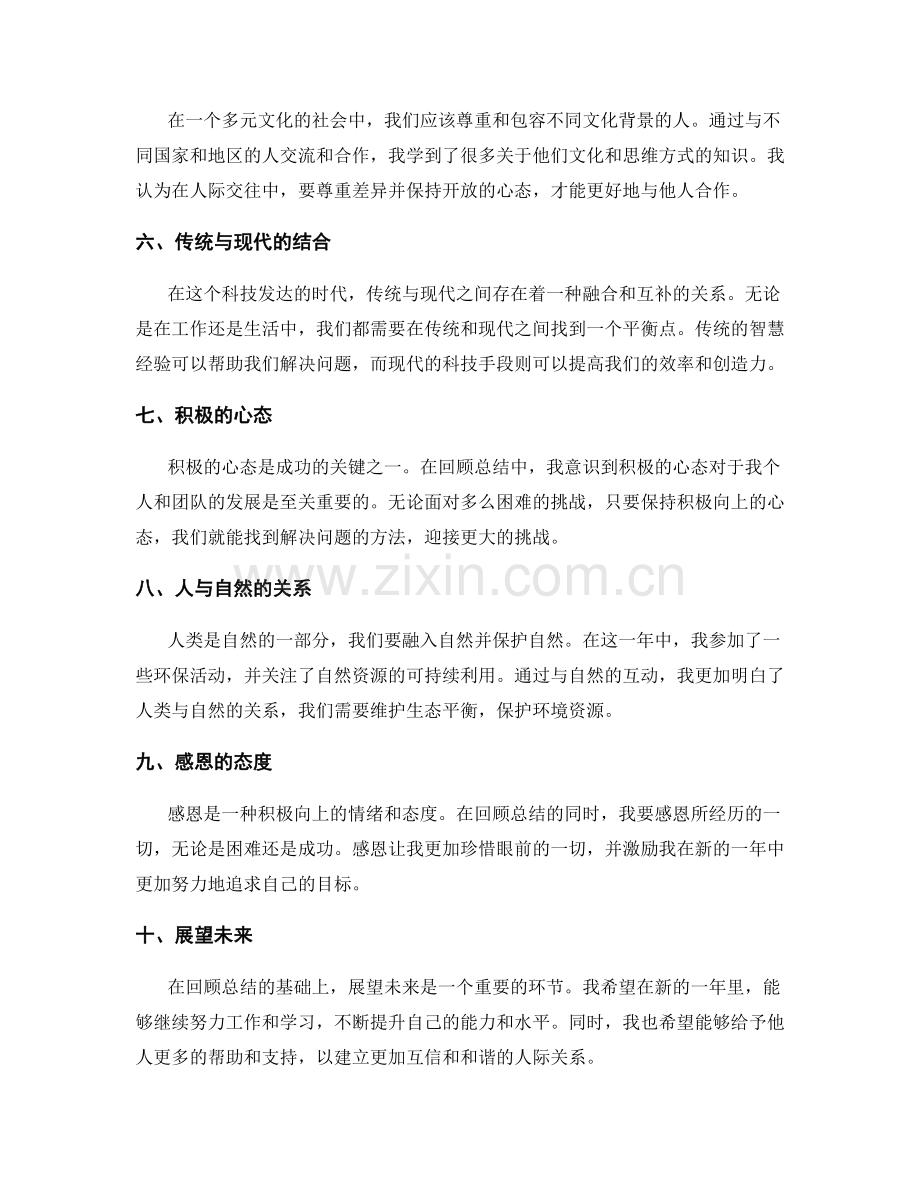 年终总结的回顾总结和人文关怀.docx_第2页