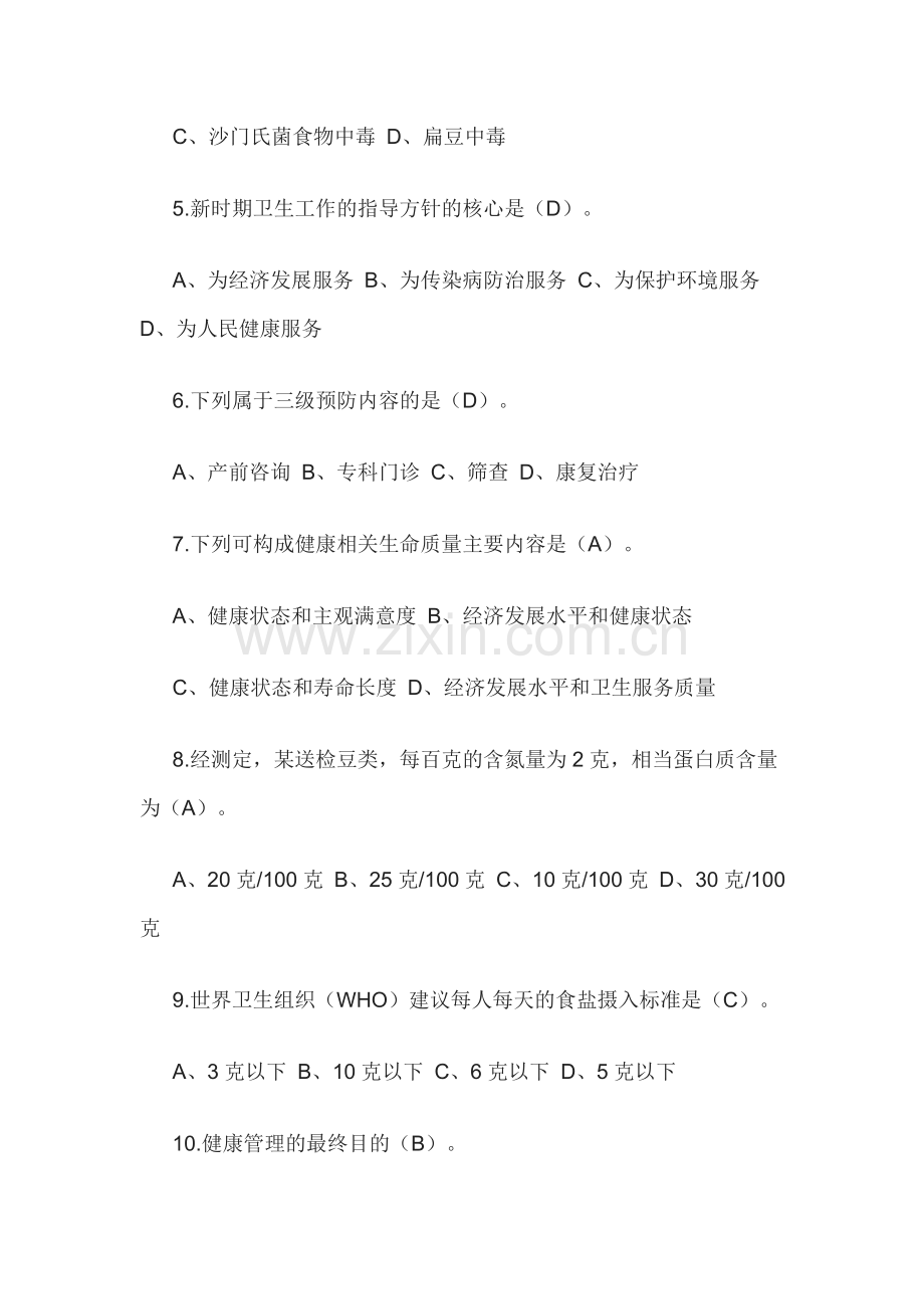 健康管理师三级考试复习资料.docx_第2页