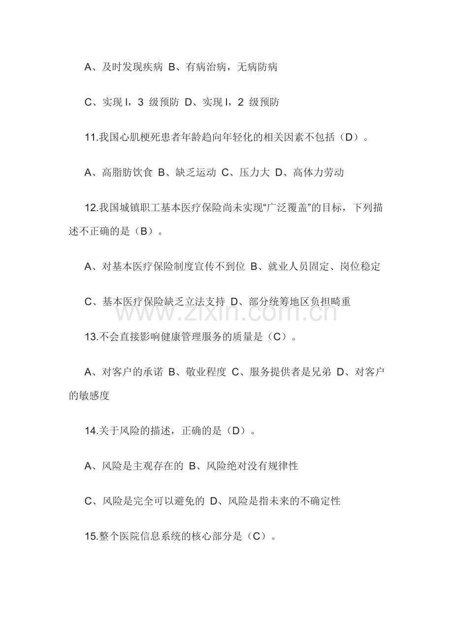 健康管理师三级考试复习资料.docx_第3页