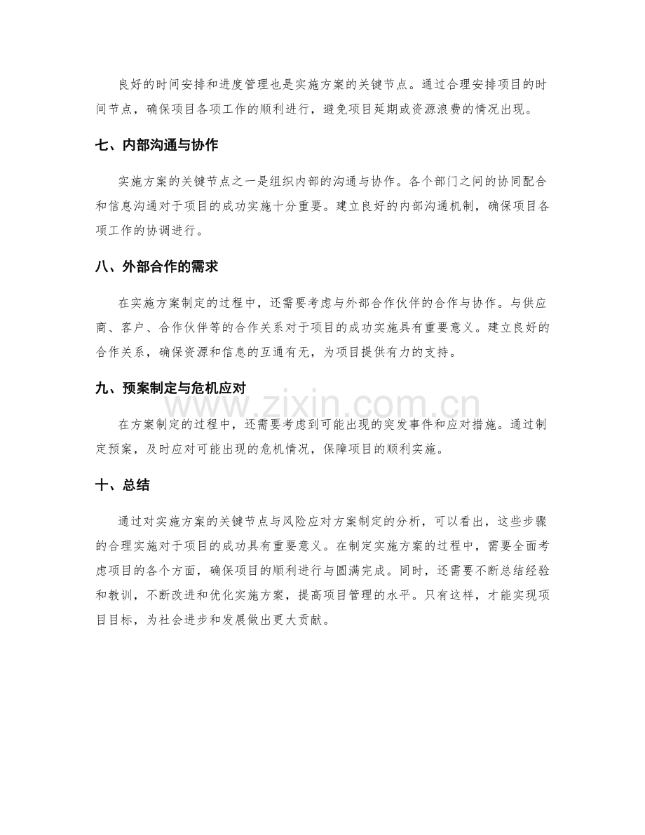 实施方案的关键节点与风险应对方案制定.docx_第2页