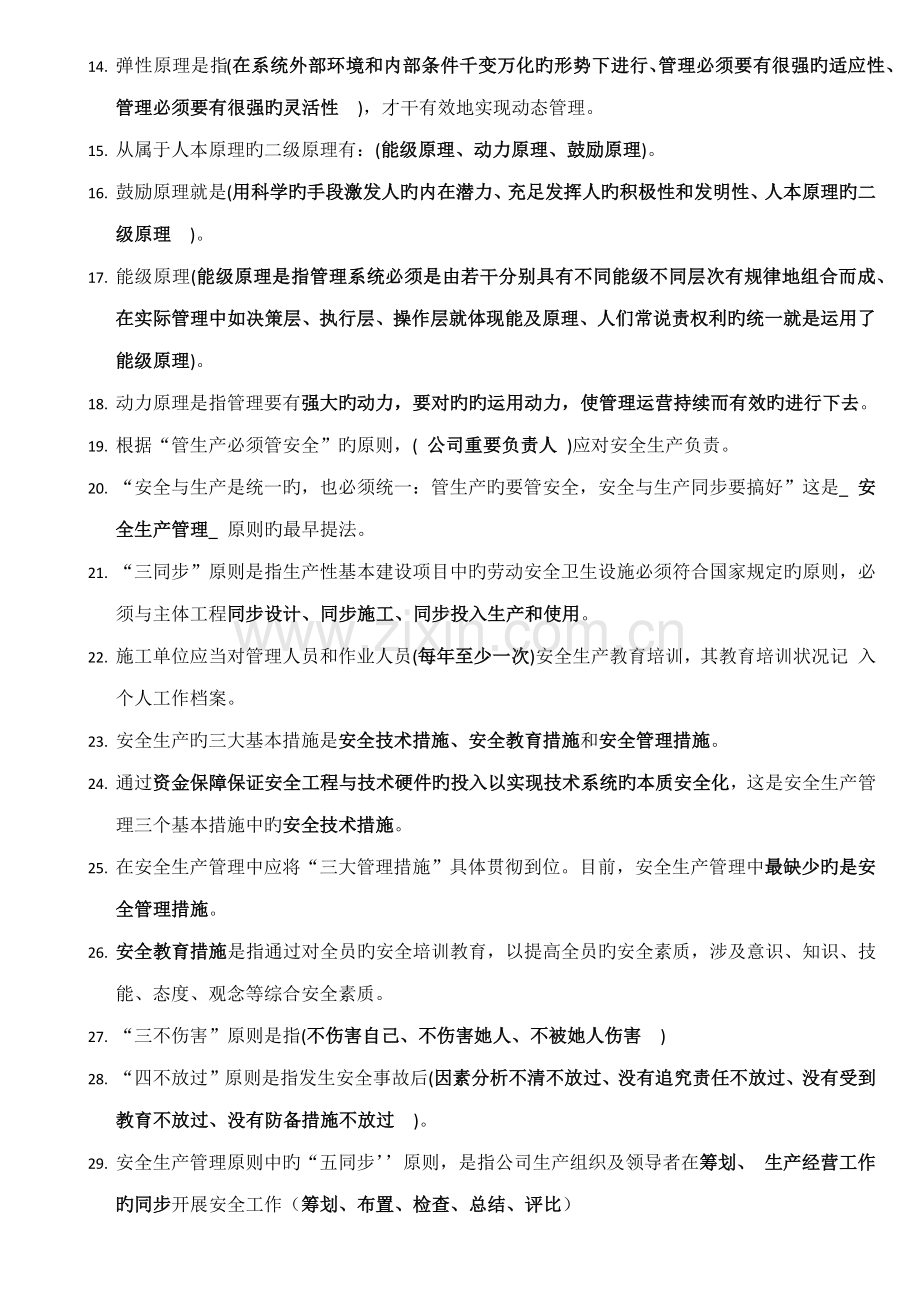 2022年安全员B证知识点考点汇总.docx_第2页