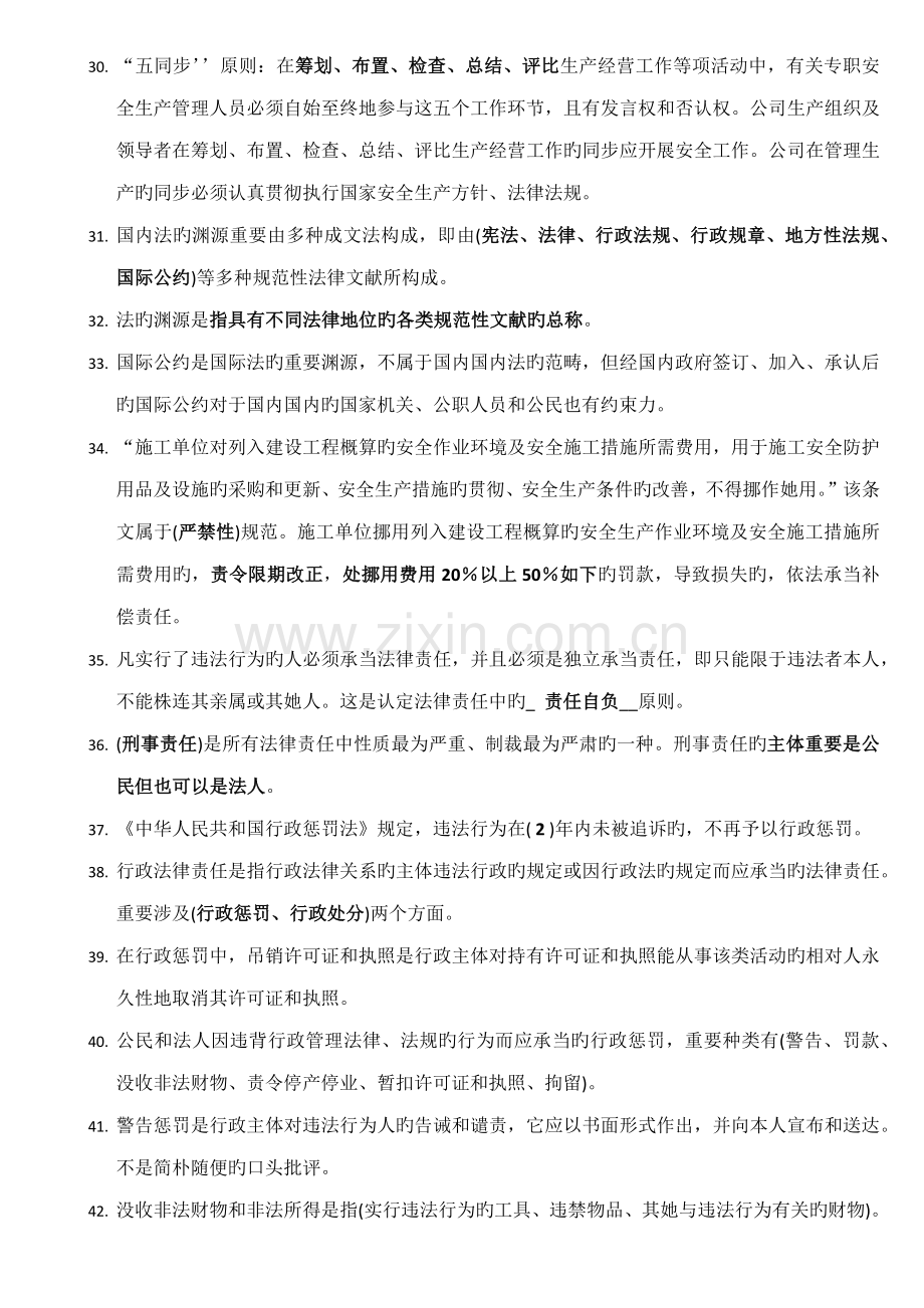 2022年安全员B证知识点考点汇总.docx_第3页