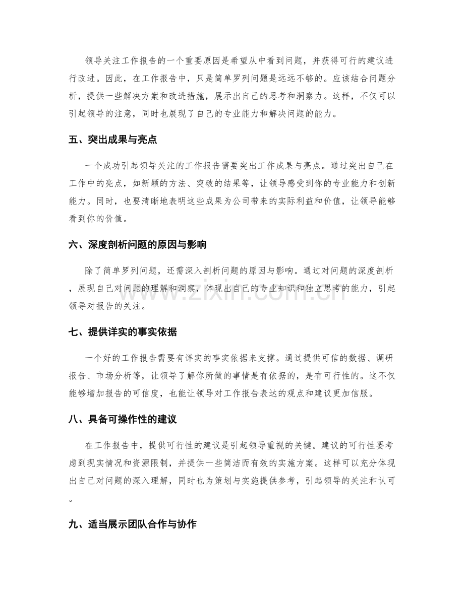 什么样的工作报告能够引起领导的重视.docx_第2页