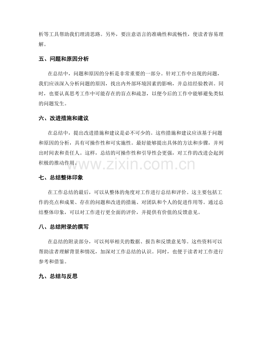 工作总结的方法和格式.docx_第2页