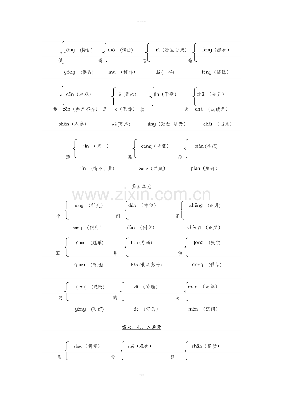 语文六年级上下册多音字大全.doc_第2页