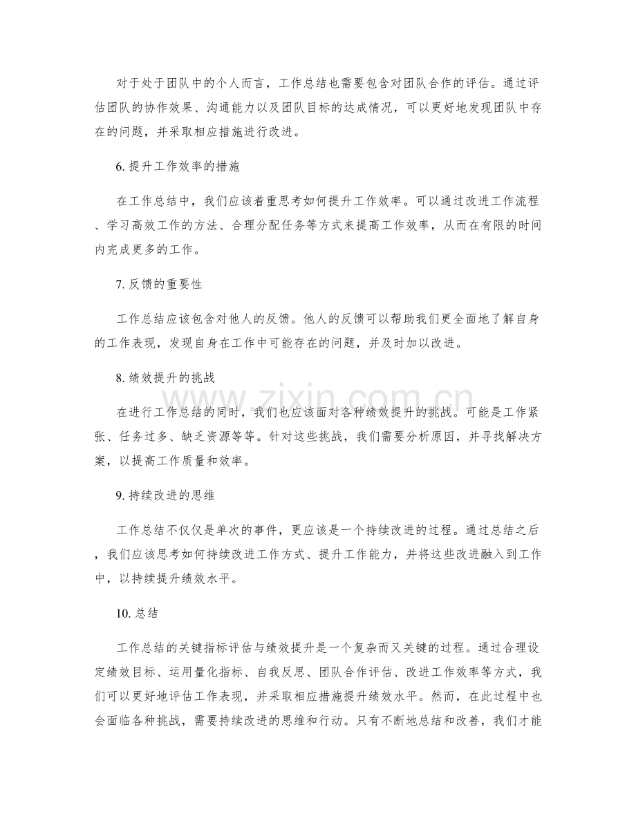 工作总结的关键指标评估与绩效提升.docx_第2页