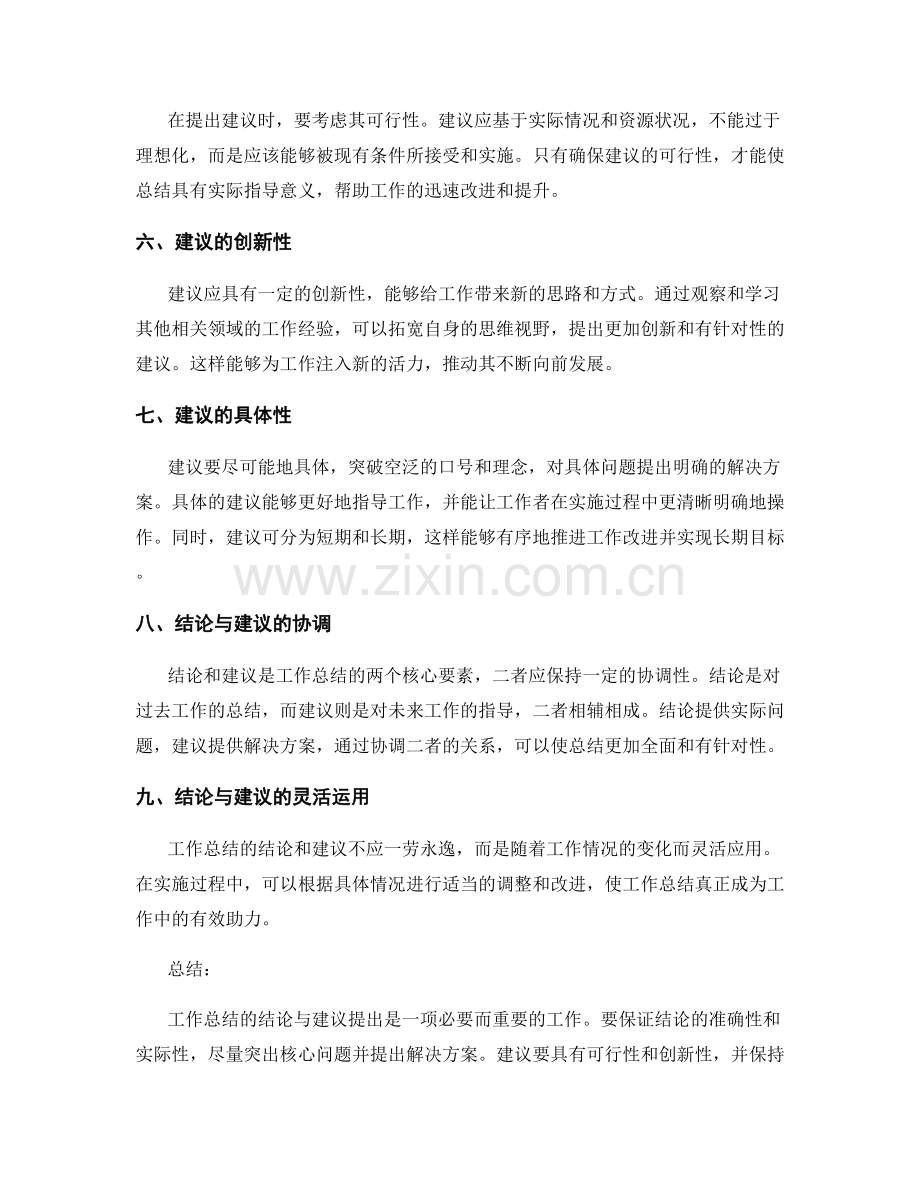 工作总结的结论与建议提出.docx_第2页