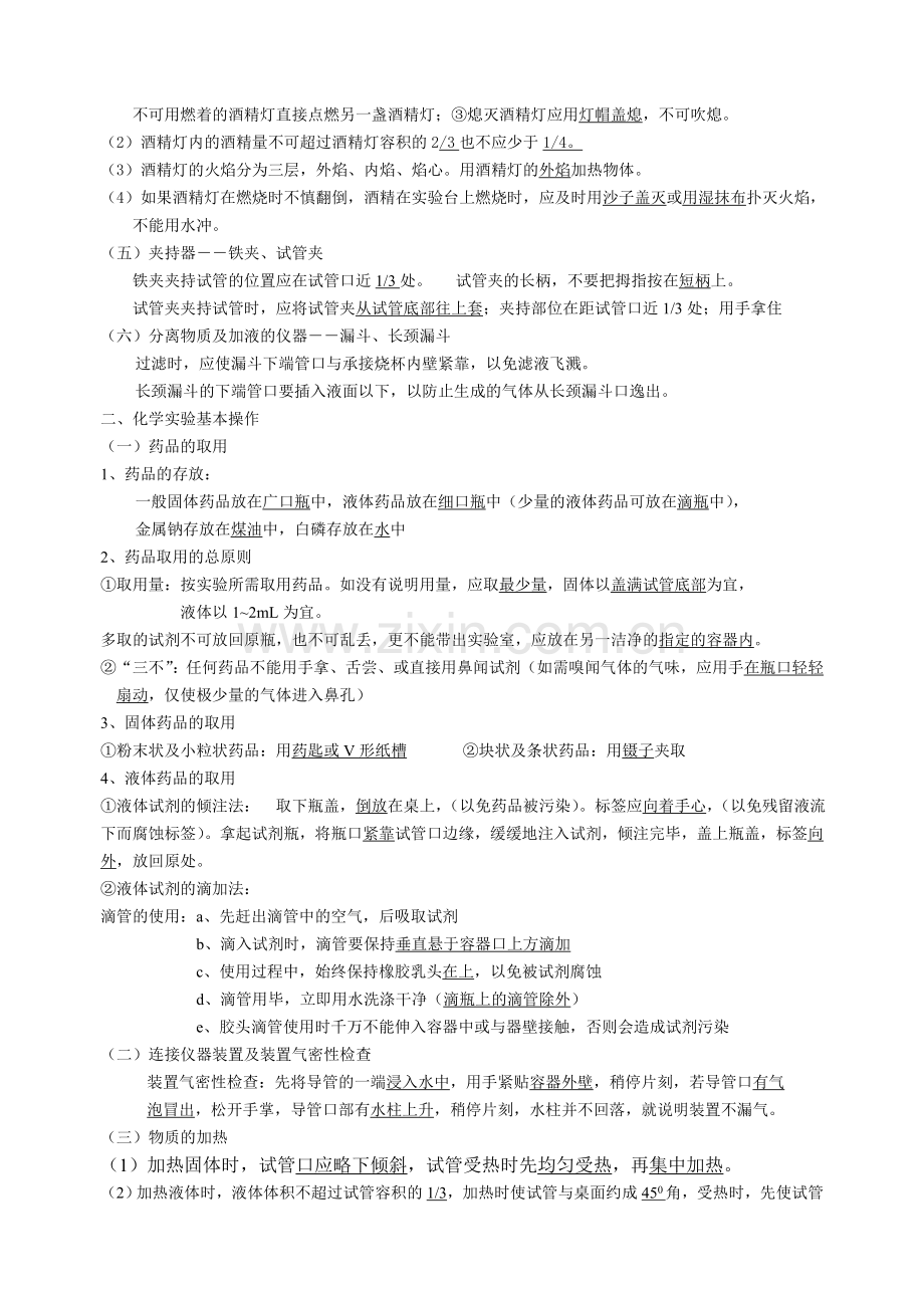 九年级化学各单元知识点汇总.doc_第2页