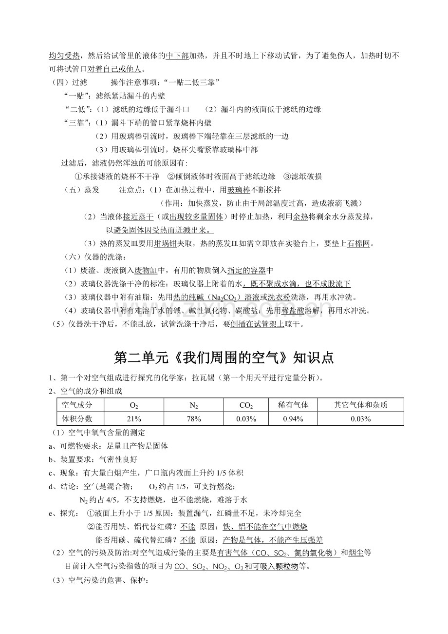 九年级化学各单元知识点汇总.doc_第3页