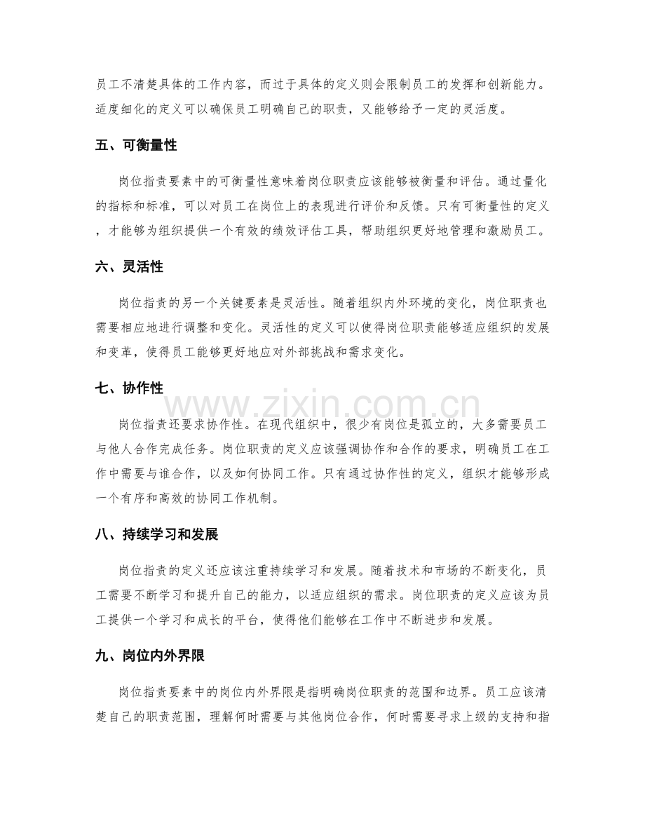 岗位职责定义的关键要素和原则.docx_第2页