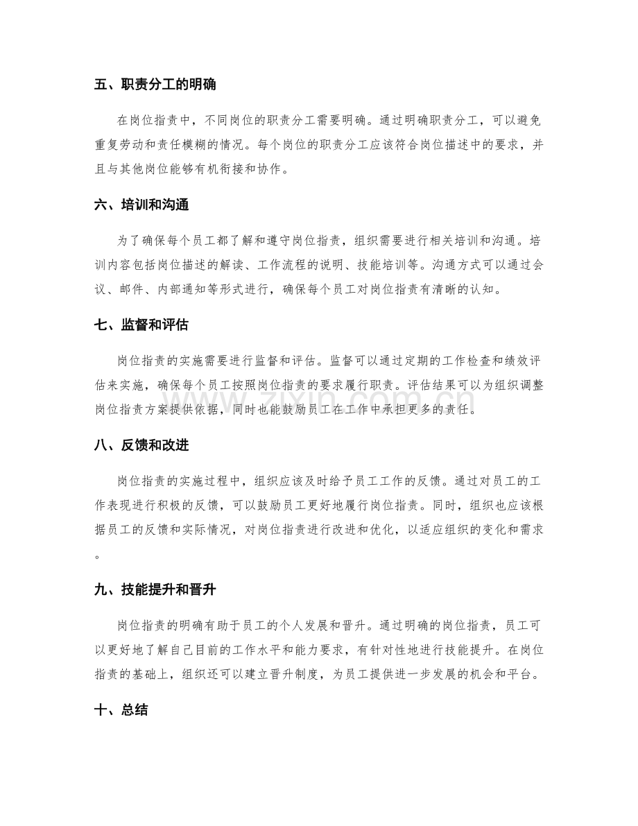 详细说明岗位职责的工作流程和职责明确.docx_第2页