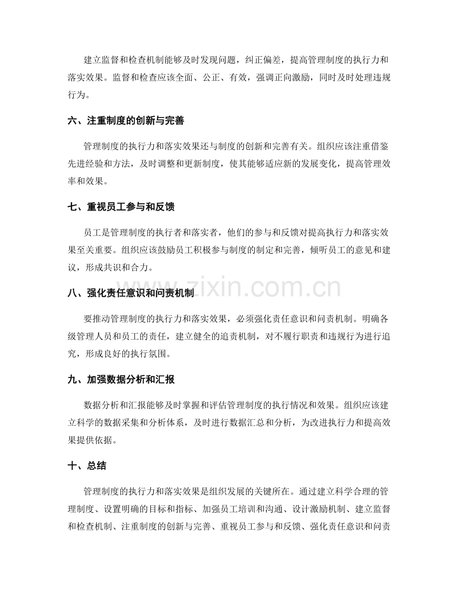 管理制度的执行力与落实效果.docx_第2页