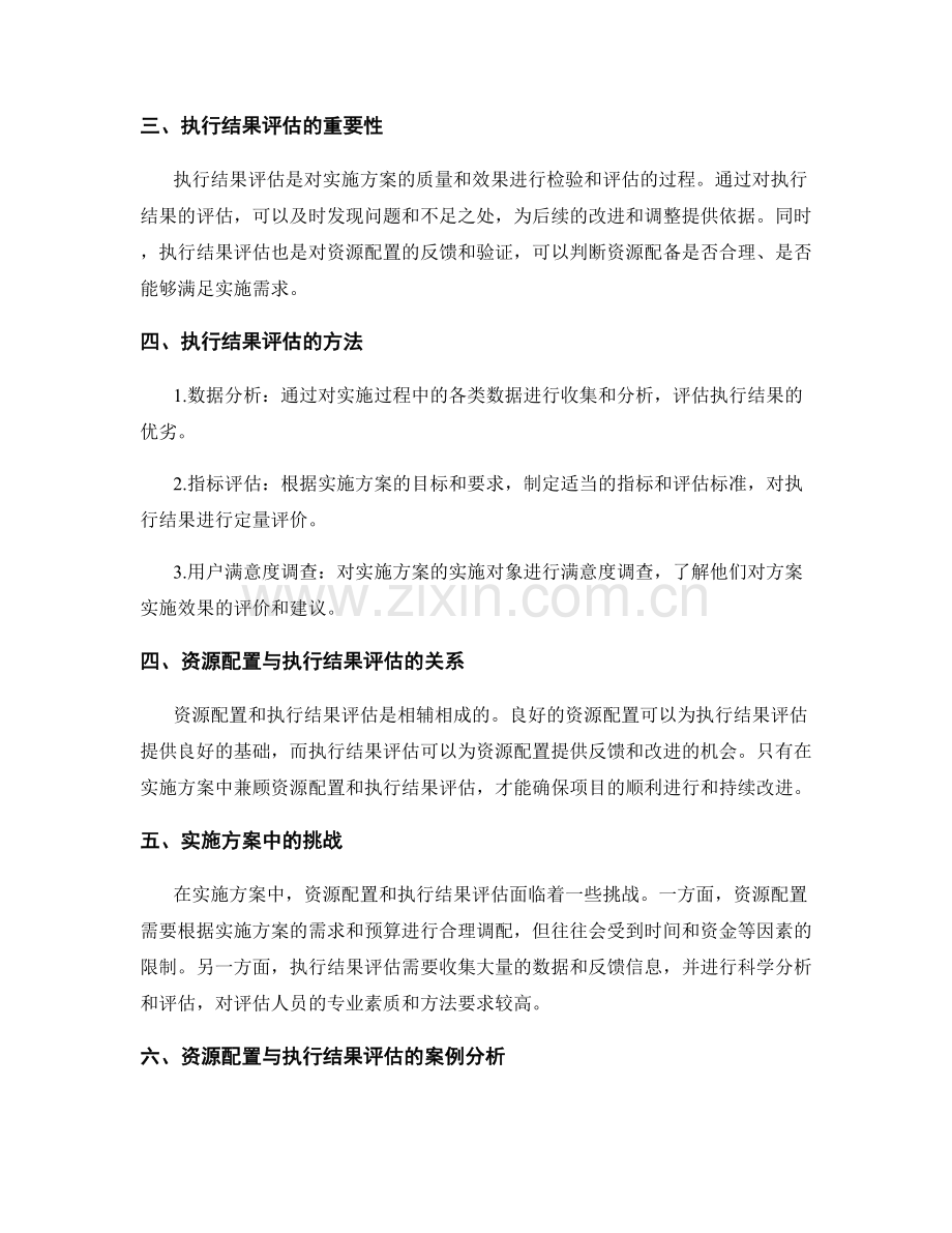 实施方案的资源配置与执行结果评估.docx_第2页