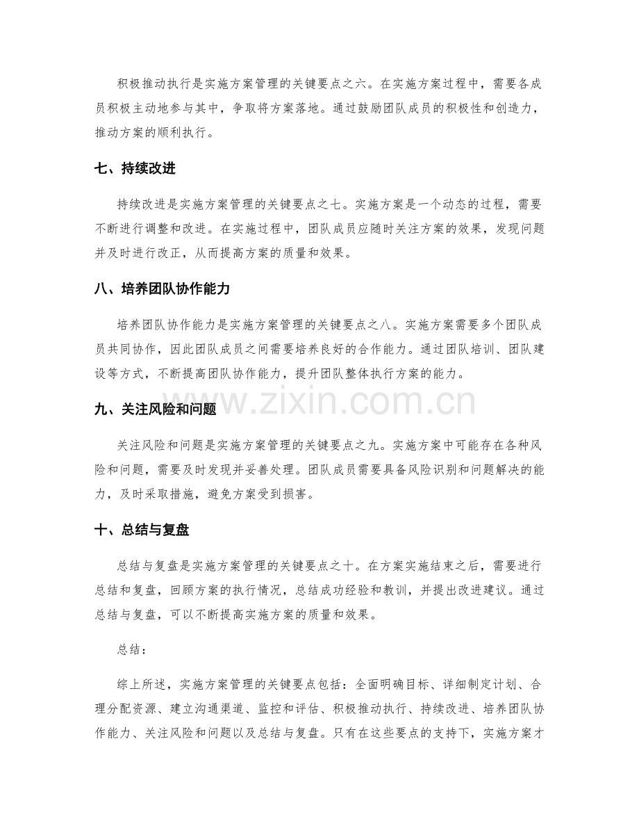 实施方案管理的关键要点与实践建议.docx_第2页