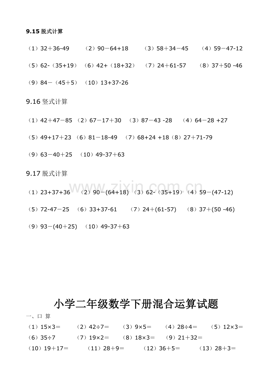 小学二年级数学下册混合运算试题.doc_第2页