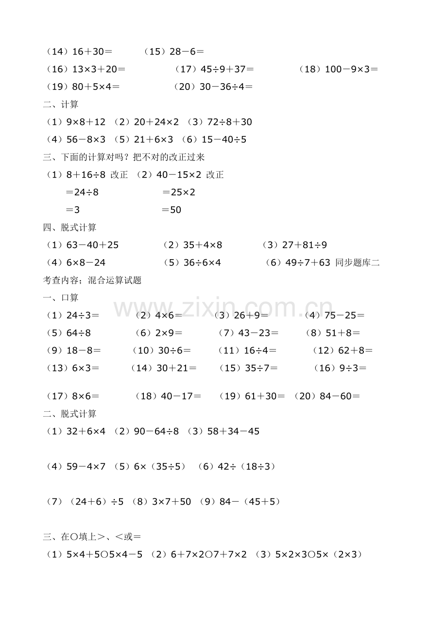 小学二年级数学下册混合运算试题.doc_第3页