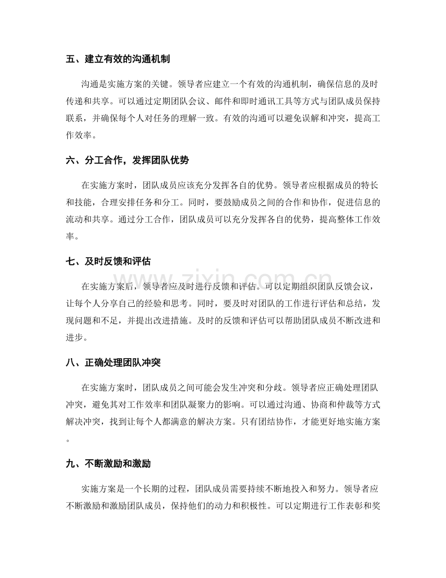 实施方案的团队动员机制.docx_第2页